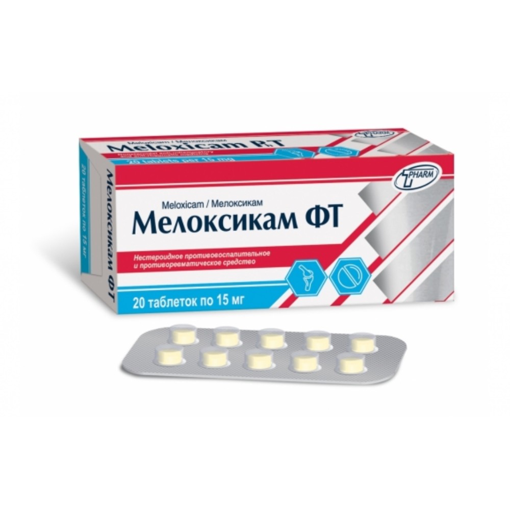 Купить мелоксикам в таблетках 15 мг. Мелоксикам 15 мг. Противовоспалительные и противоревматические лекарства. Мелоксикам мазь. Мелоксикам свечи.