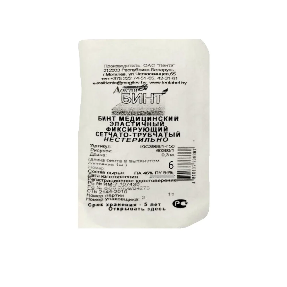 Бинт медицинский эластичный сетчато-трубчатый №6 1м №1