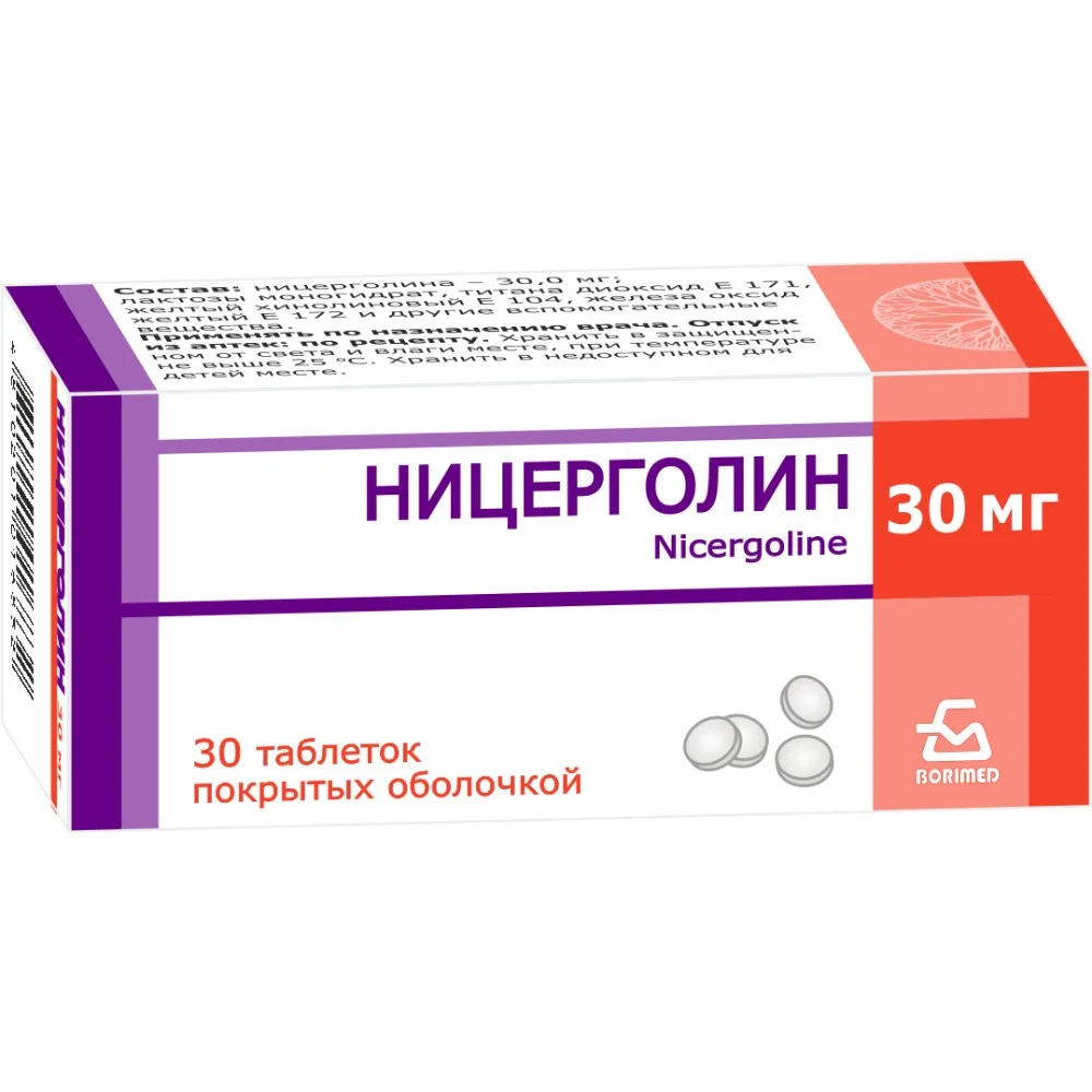Ницерголин таблетки п/о 30мг упаковка №30