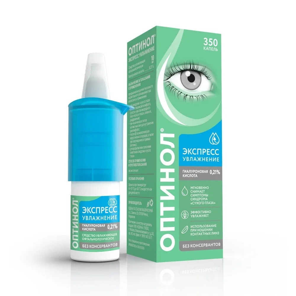 Оптинол Экспресс увлажнение - средство увлажняющее офтальмологическое глазные капли 0,21% 10мл флакон №1