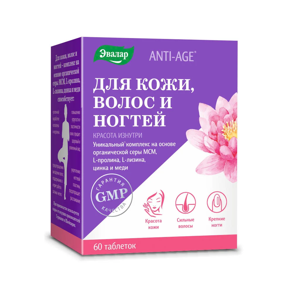 Для кожи, волос, ногтей БАД таблетки 1,3г упаковка №60