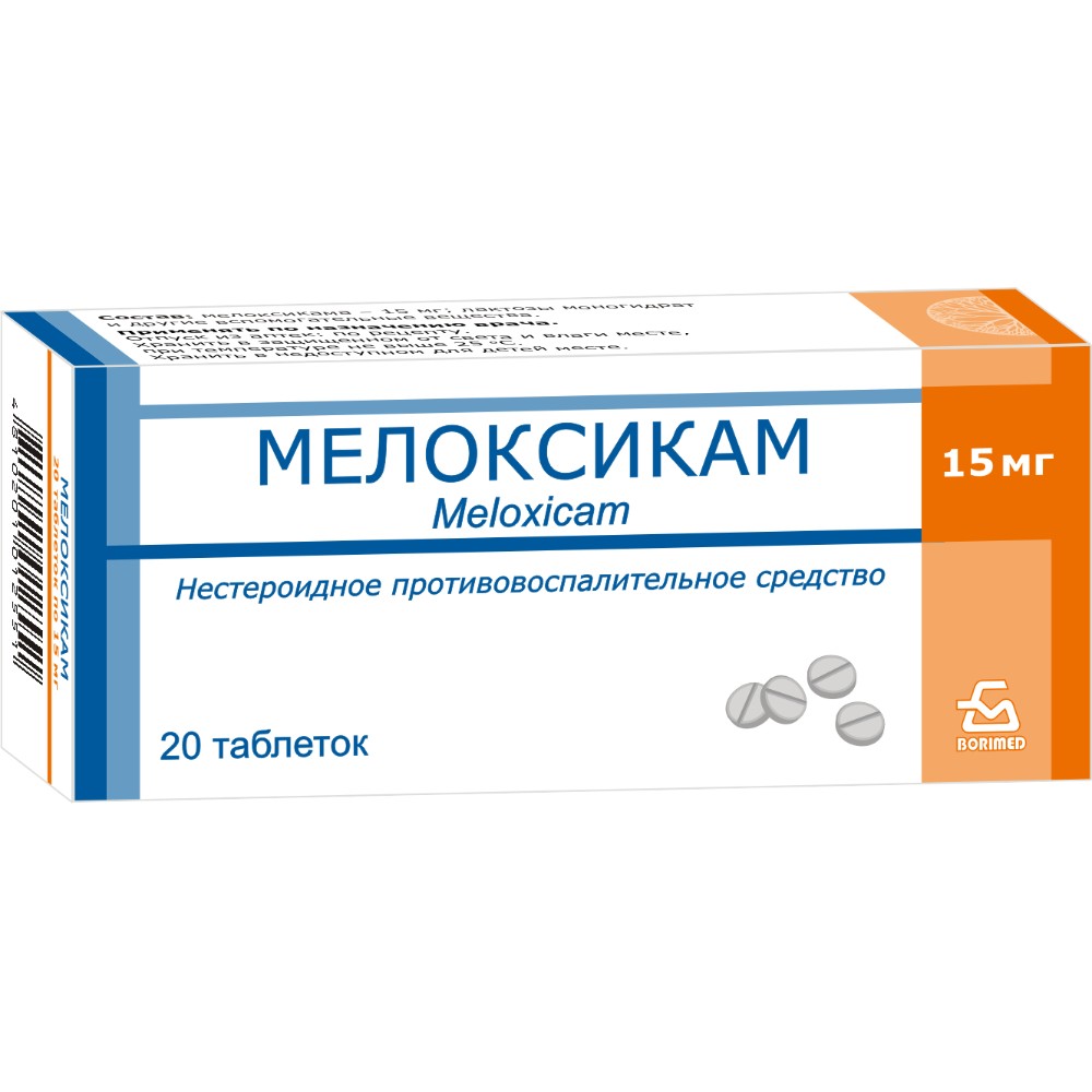 Купить мелоксикам в таблетках 15 мг