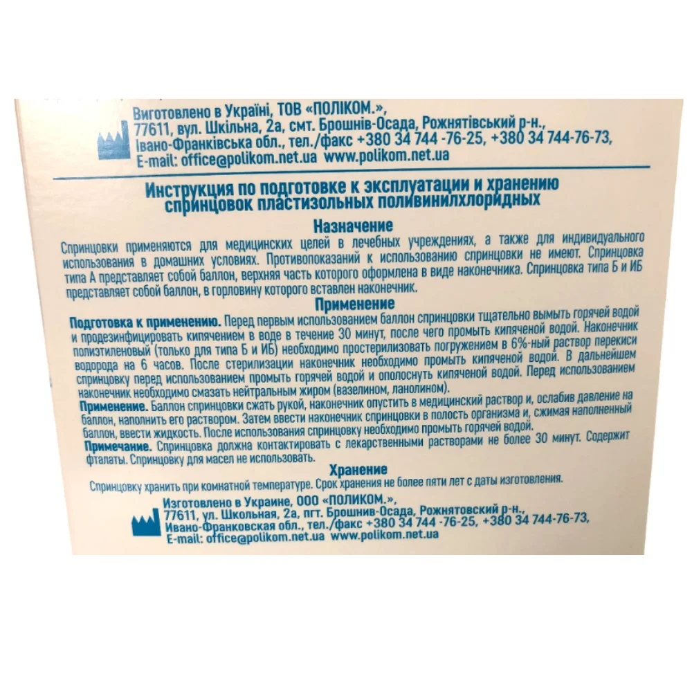 Спринцовка пластизольная ПВХ тип А (с мягким наконечником) №20 №1