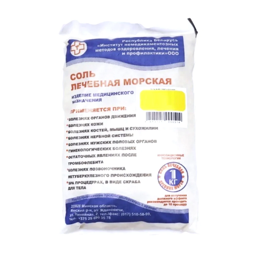 Соль лечебная "Морская" 1кг фильтр-пакет №2