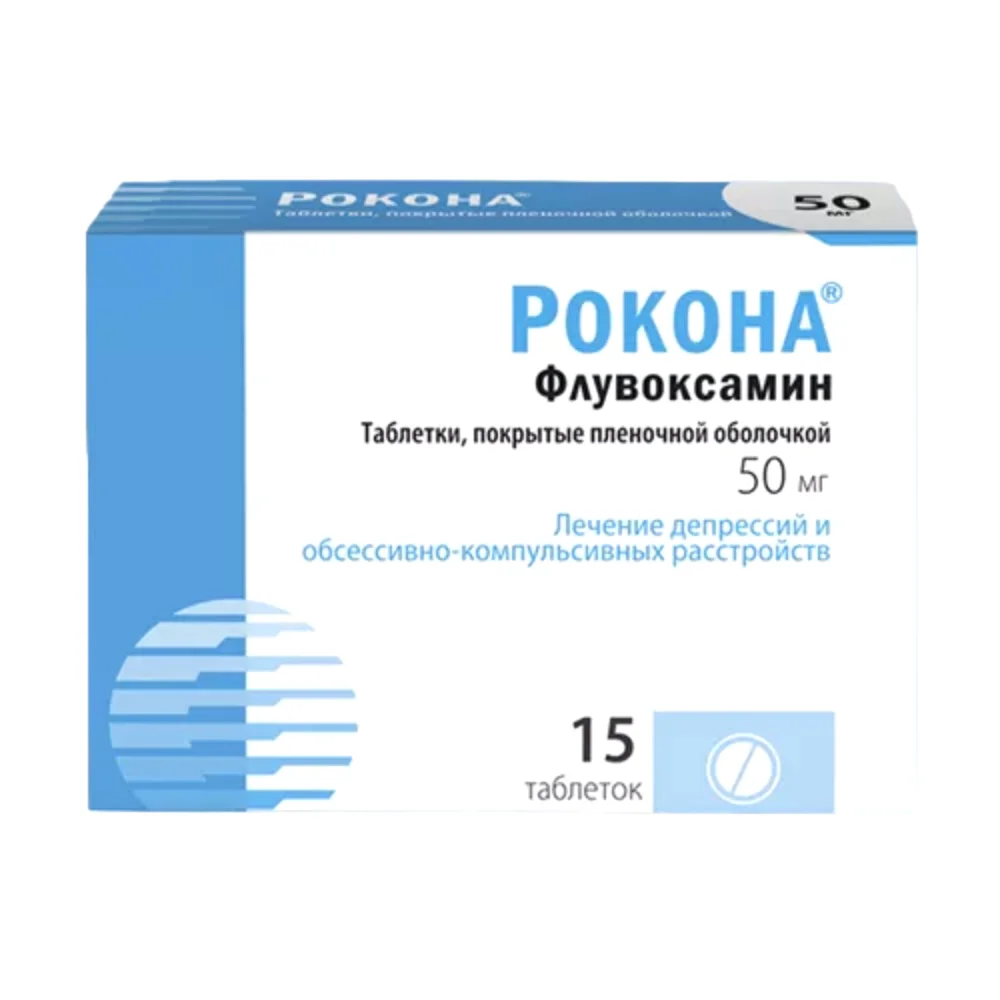 Рокона таблетки п/о 50мг упаковка №15