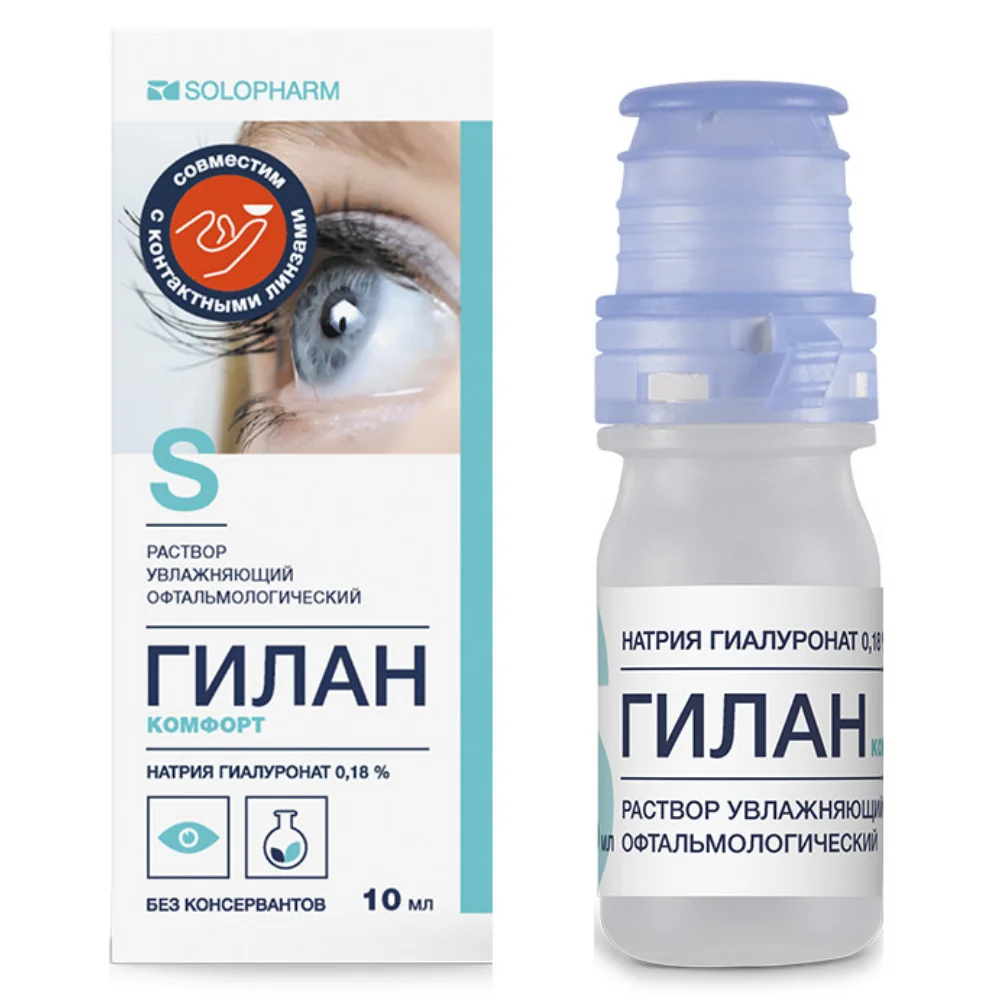 Гилан Комфорт раствор увлажняющий офтальмологический 0,18% 10мл флакон-капельница №1
