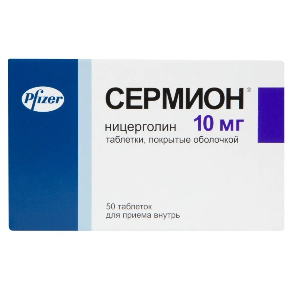 Сермион таблетки п/о 10мг упаковка №50