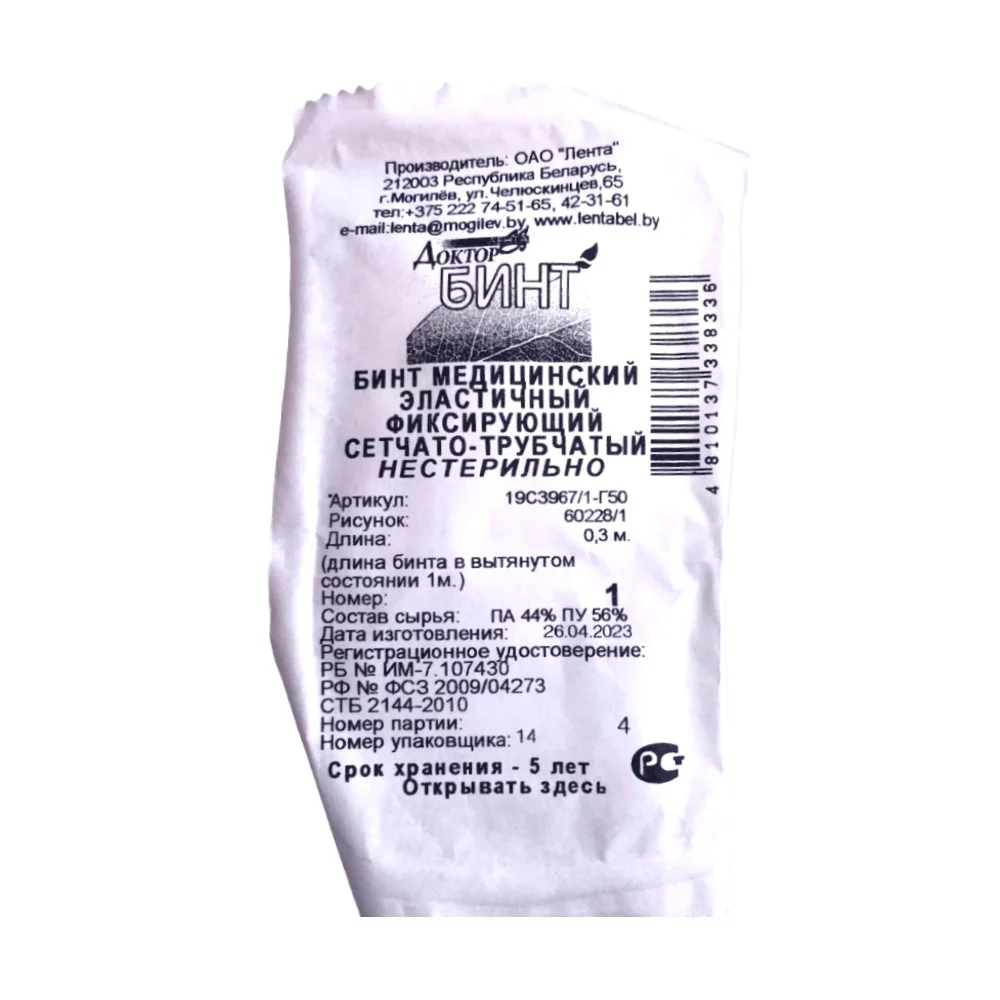 Бинт медицинский эластичный сетчато-трубчатый №1 1м №1