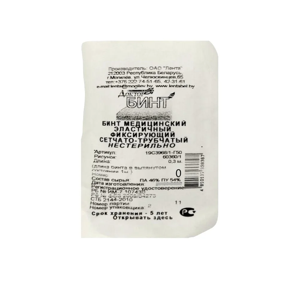 Бинт медицинский эластичный сетчато-трубчатый №0 1м №1