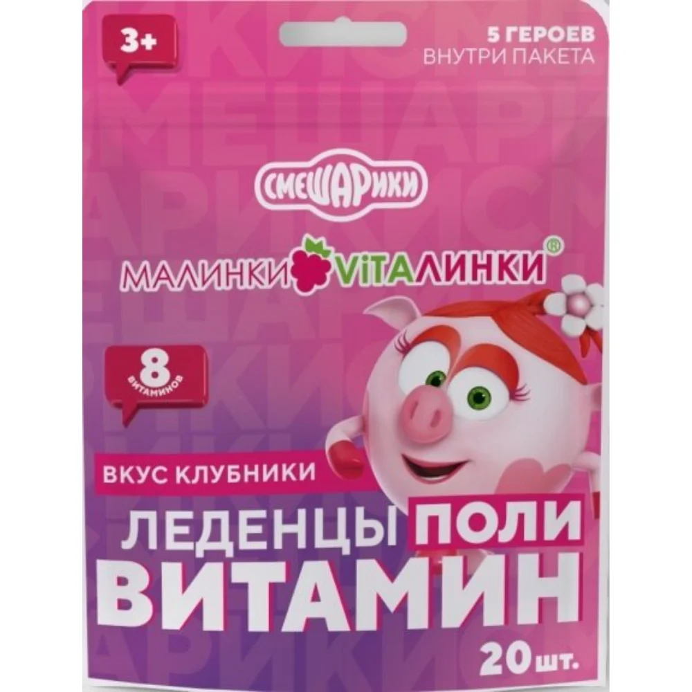 Малинки-Виталинки леденцы поливитамин БАД со вкусом клубники №20