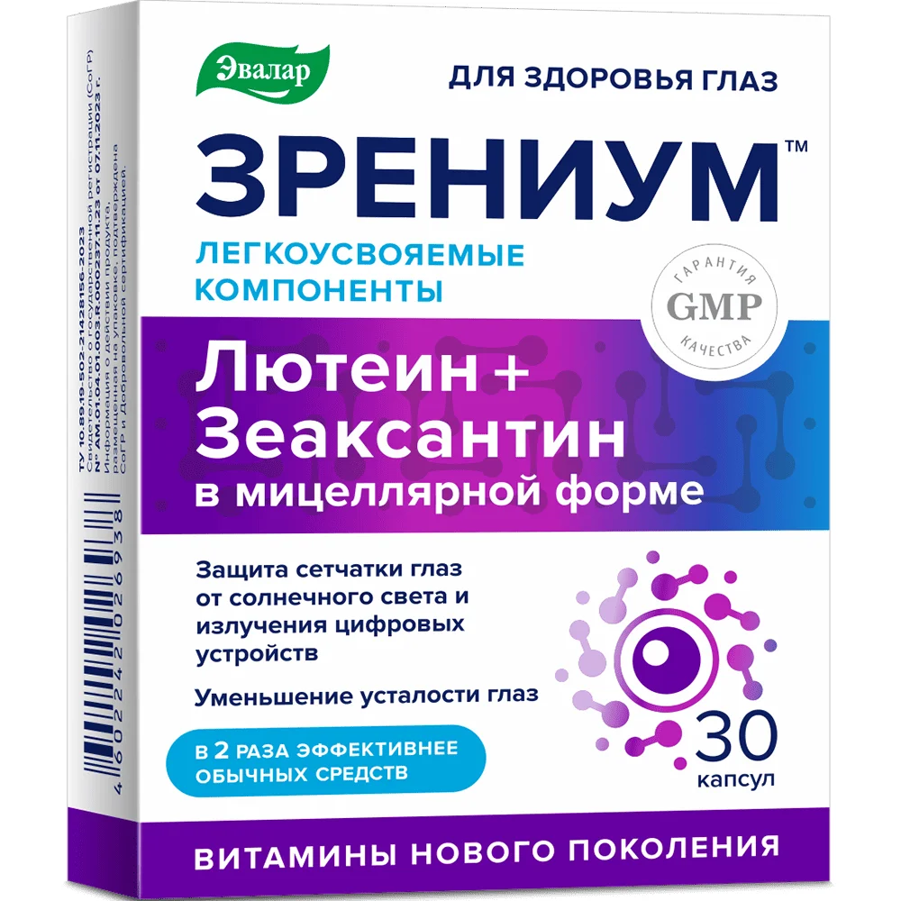 Зрениум БАД капсулы мягкие желатиновые 0,31г упаковка №30