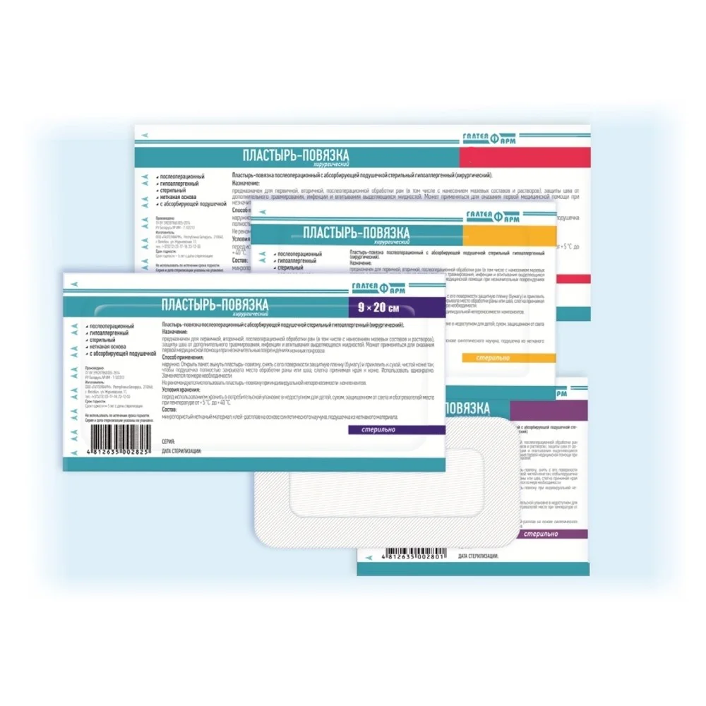 Пластырь-повязка послеоперационный с абсорбир. подушечкой (хирургический) нетканая основа, стерильн. 9см 20см №1