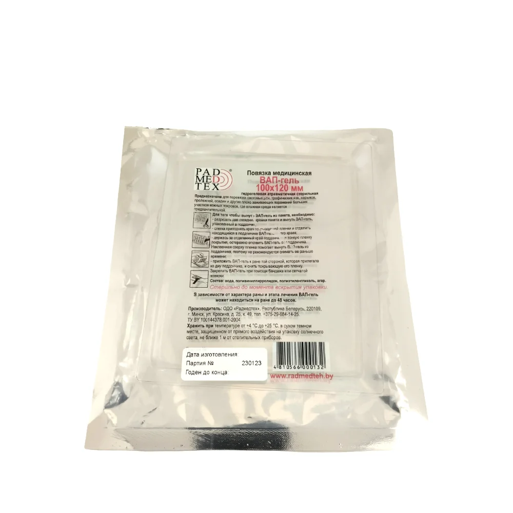 Повязка медицинская ВАП-гель гидрогелевая, атравматичная стерильн. 100мм 120мм упаковка №1