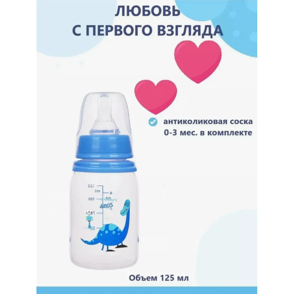 Бутылочка для кормления пластиковая арт.31655 125мл коробка №1