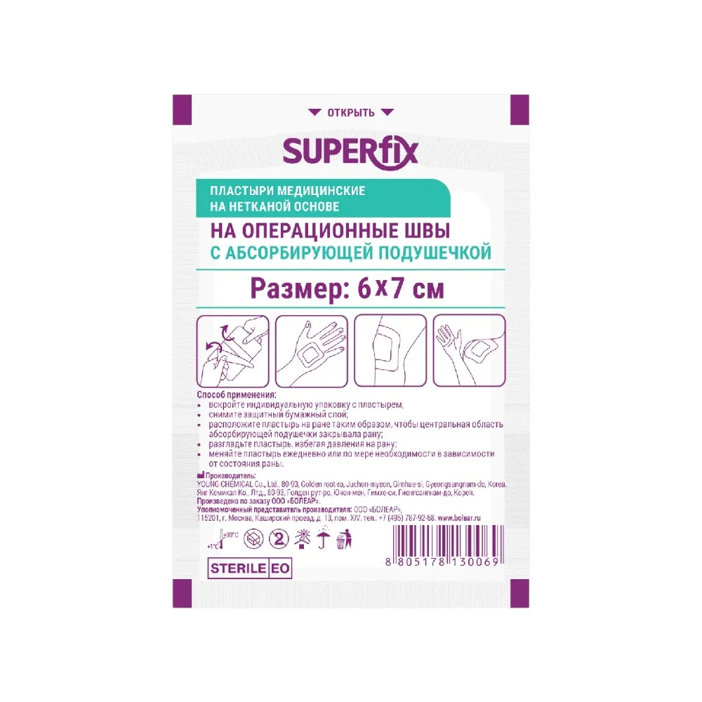 Пластырь Superfix медицинский на нетканой основе на операционные швы с абсорбирующей подушечкой 6см 7см №1
