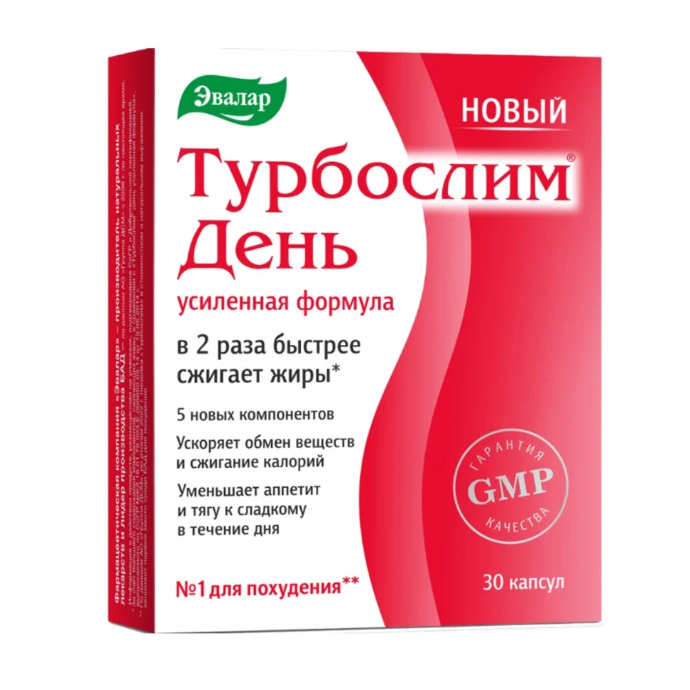 Турбослим день усиленная формула БАД капсулы 0,38г упаковка №30