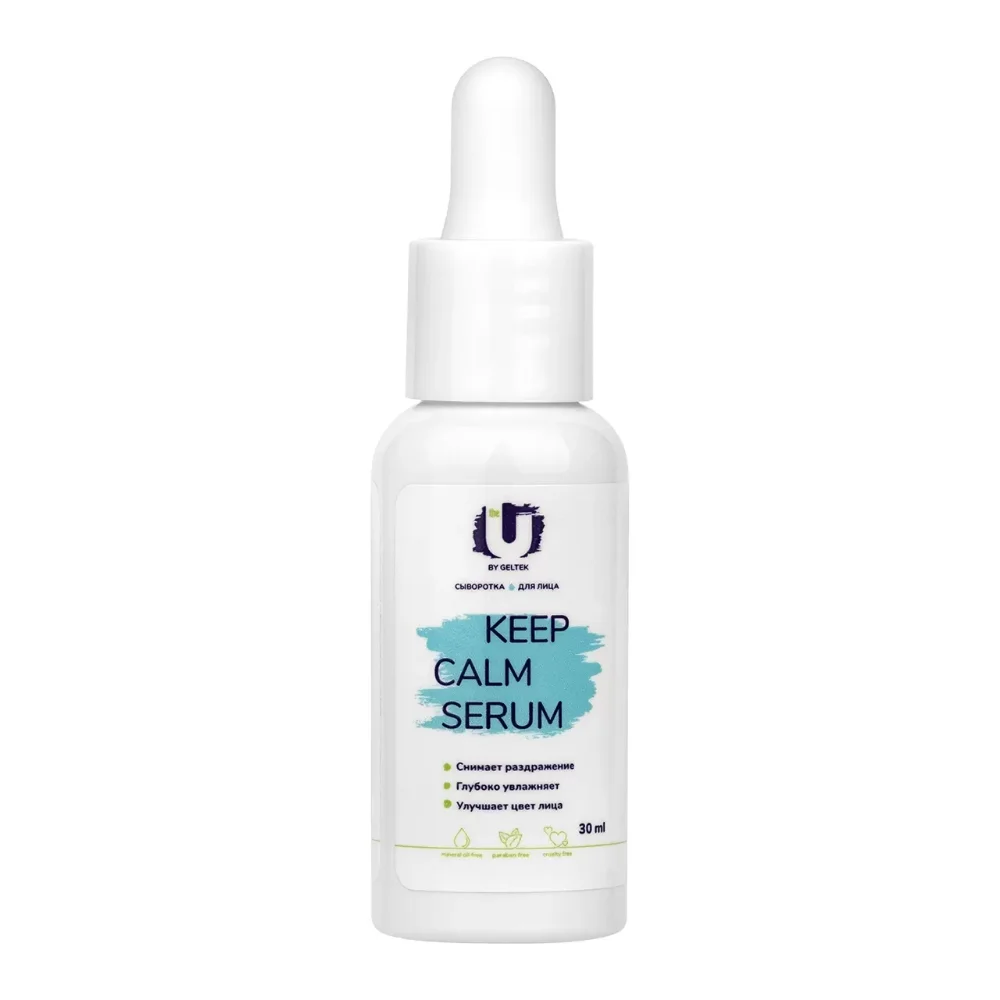 Сыворотка для лица Keep calm serum 30мл №1