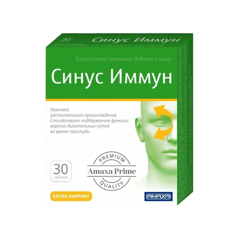 Синус Иммун БАД таблетки упаковка №30