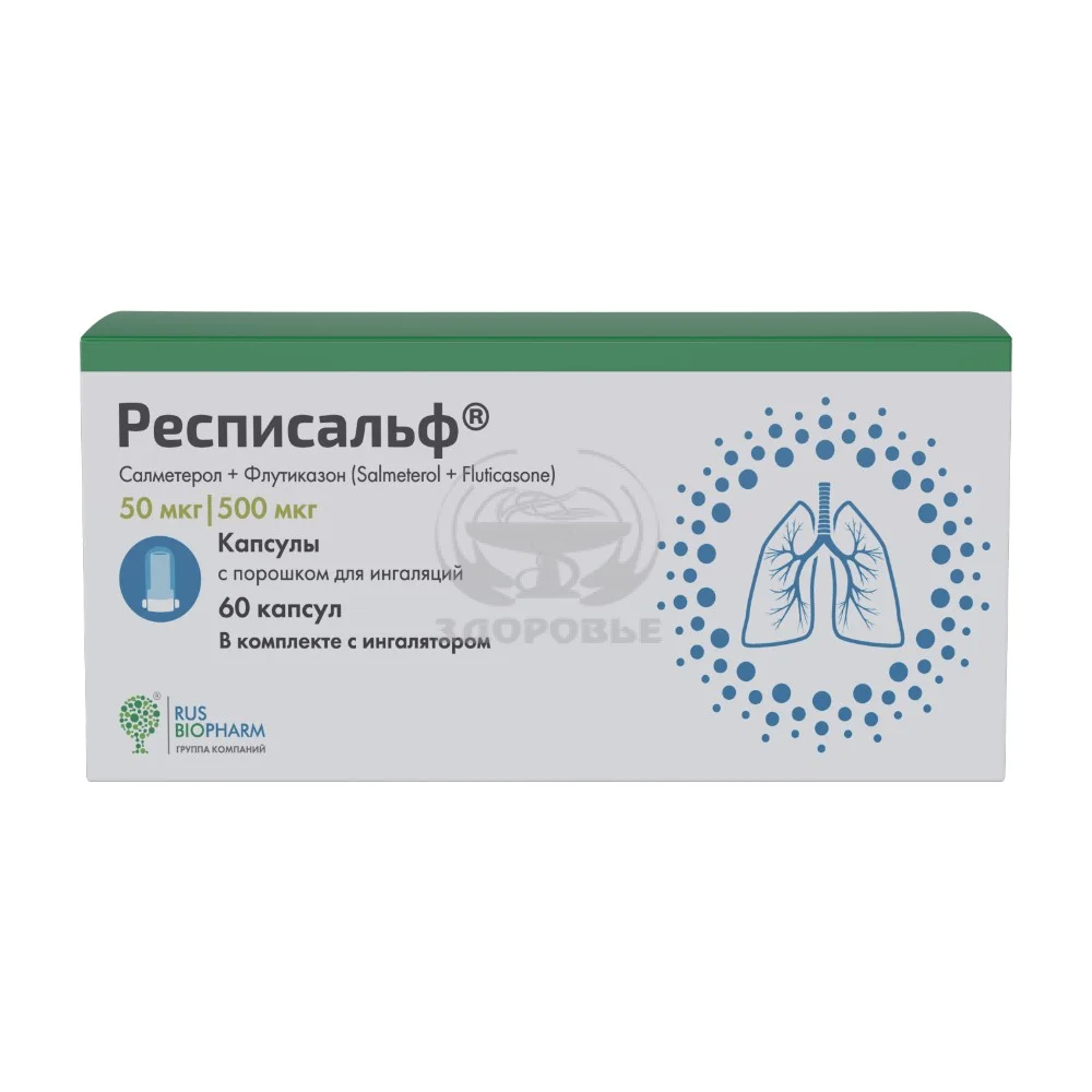 Респисальф капсулы с порошком для ингаляций 50мкг/доз 500мкг/доз упак. в ком-те с ингалятором №60
