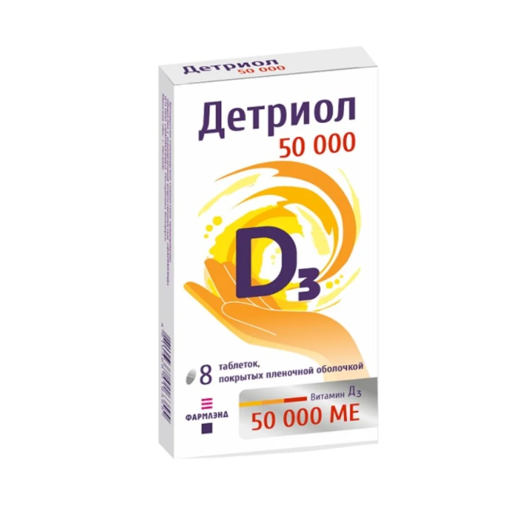 Детриол 50000 таблетки п/о 50 000ме упаковка №8