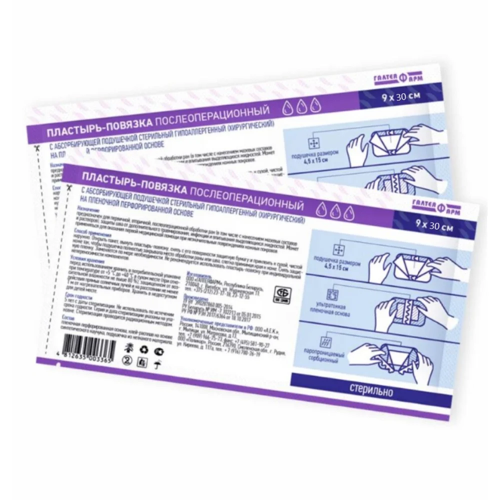 Пластырь-повязка послеоперац. с абсорбир. подушечкой (хирургический) пленочная ультратонкая основа стерильн. 9см 30см №1