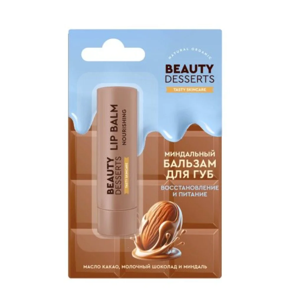 Бальзам для губ Beauty Desserts миндальный Восстановление и питание 3,6г №1