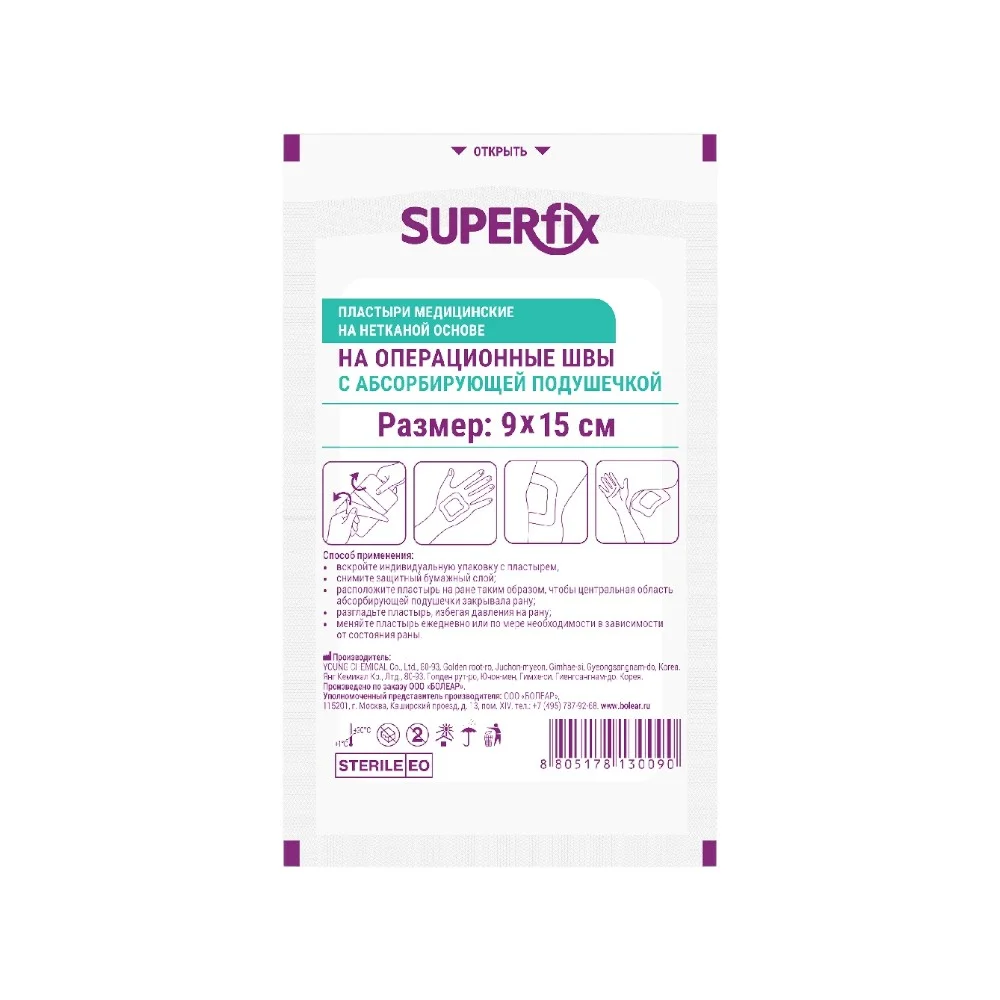 Пластырь Superfix медицинский на нетканой основе на операционные швы с абсорбирующей подушечкой 9см 15см №1