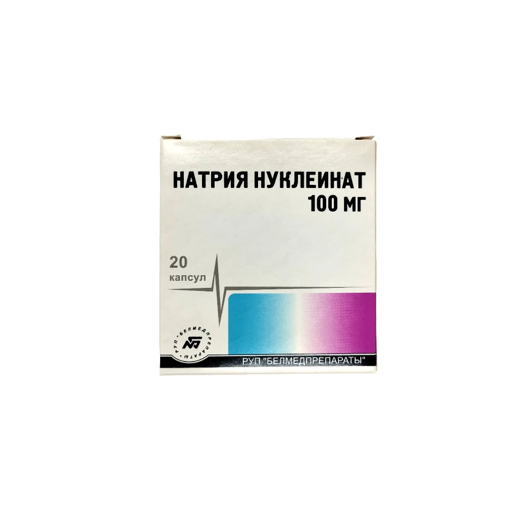 Натрия нуклеинат капсулы 100мг упаковка №20