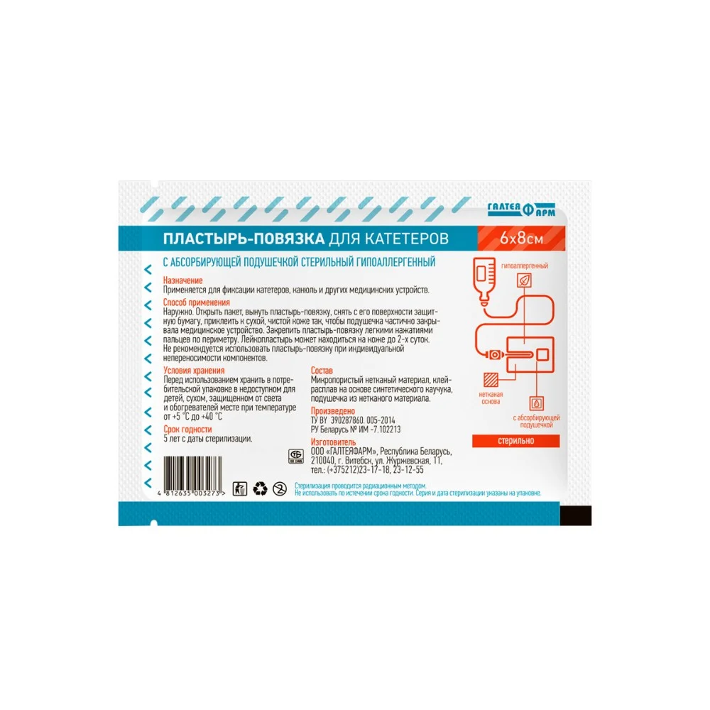 Пластырь-повязка для катетеров с абсорбир. подушечкой нетканая основа стерильн. 6см 8см №1