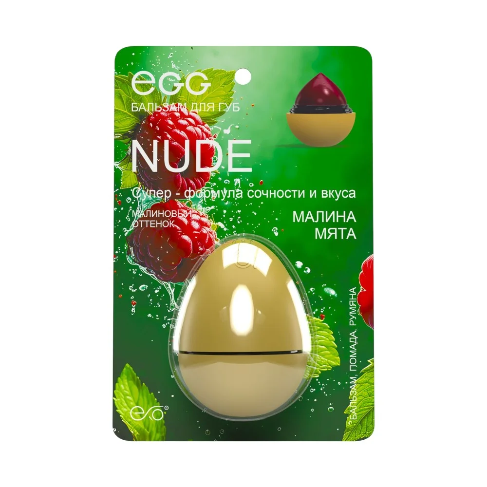 Бальзам для губ EGG ЭКЗО "Малина+мята" №1