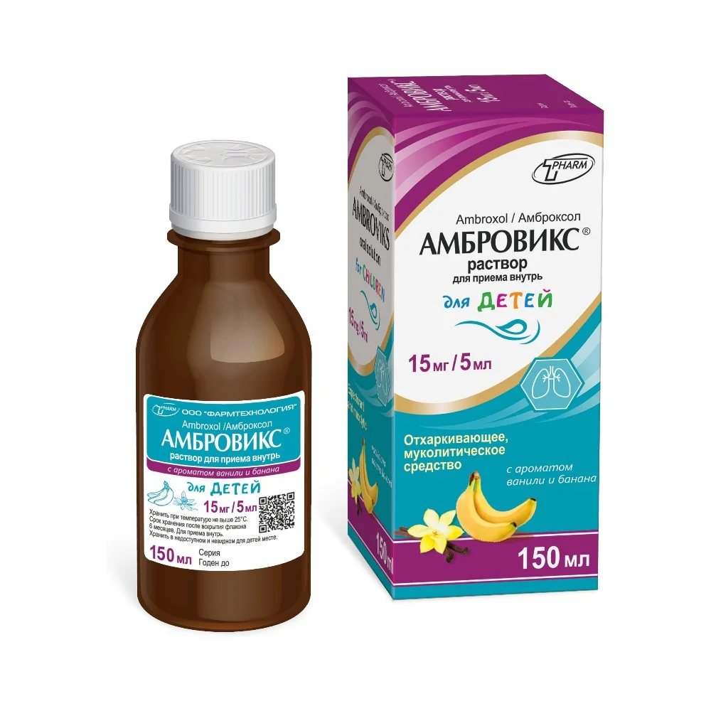 Амбровикс р-р для приема внутрь 15мг/5мл 150мл флакон в к-те со шприцем-дозатором №1