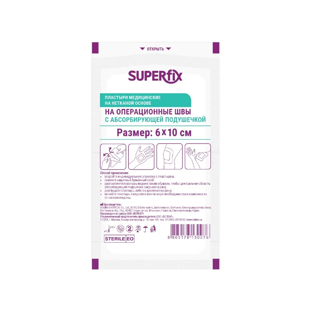 Пластырь Superfix медицинский на нетканой основе на операционные швы с абсорбирующей подушечкой 6см 10см №1