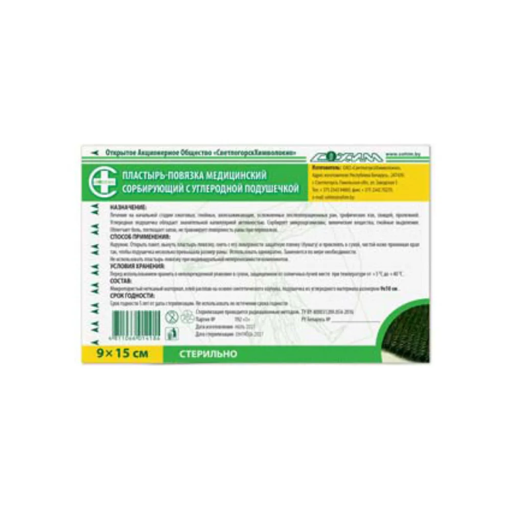 Пластырь-повязка медицинский сорбирующий с углеродной подушечкой 9см 15см №1
