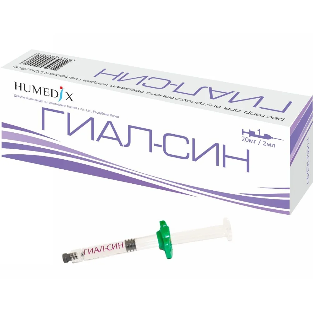 Гиал-син раствор для внутрисуставного введения 20мг 2мл шприц №1