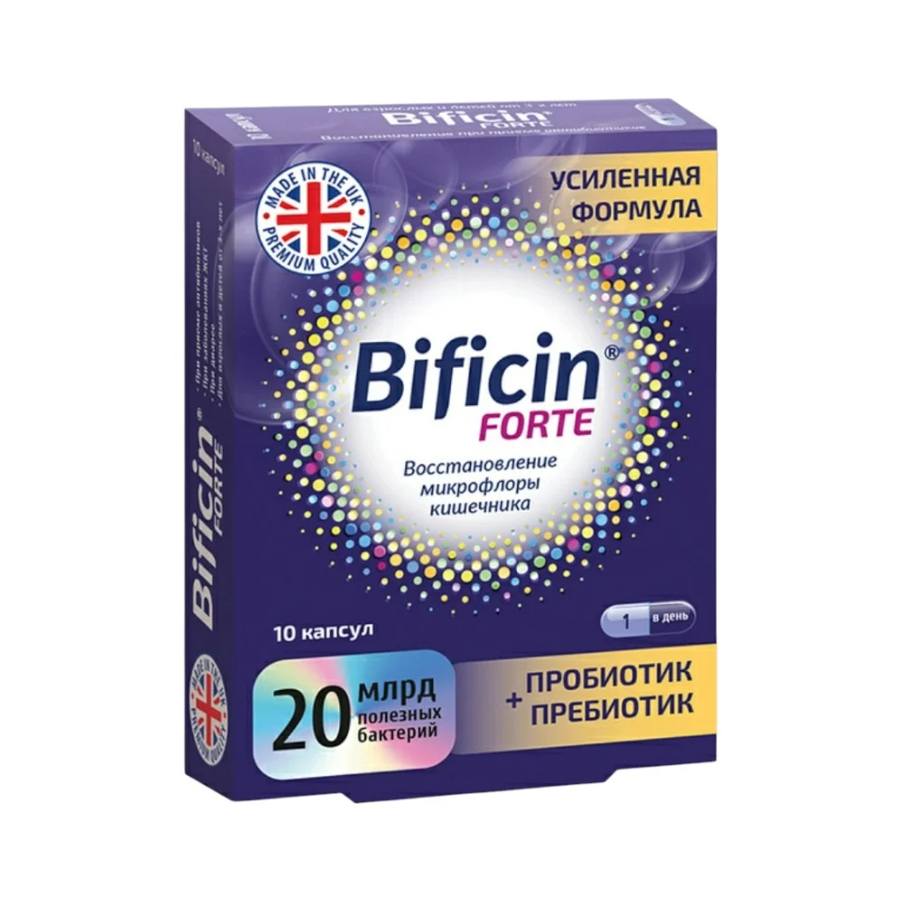 Бифицин Форте БАД капсулы упаковка №10