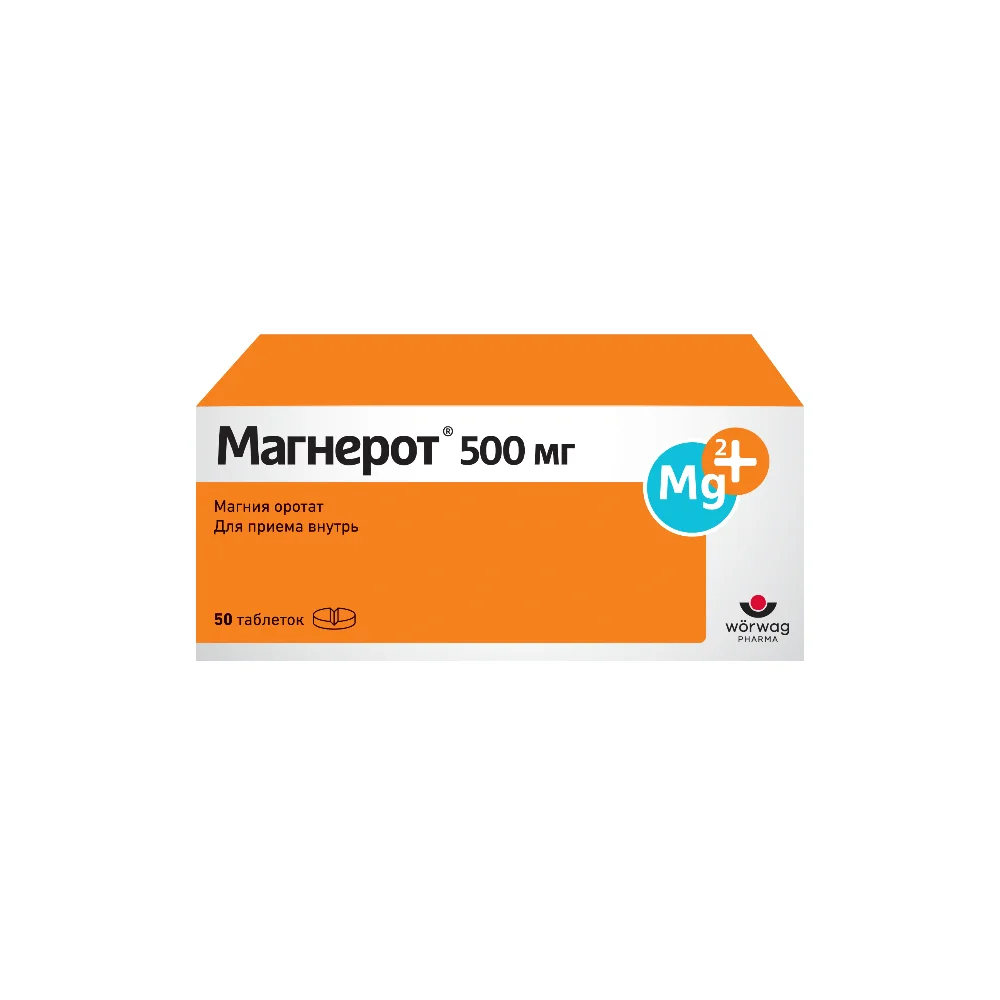 Магнерот таблетки 500мг упаковка №50