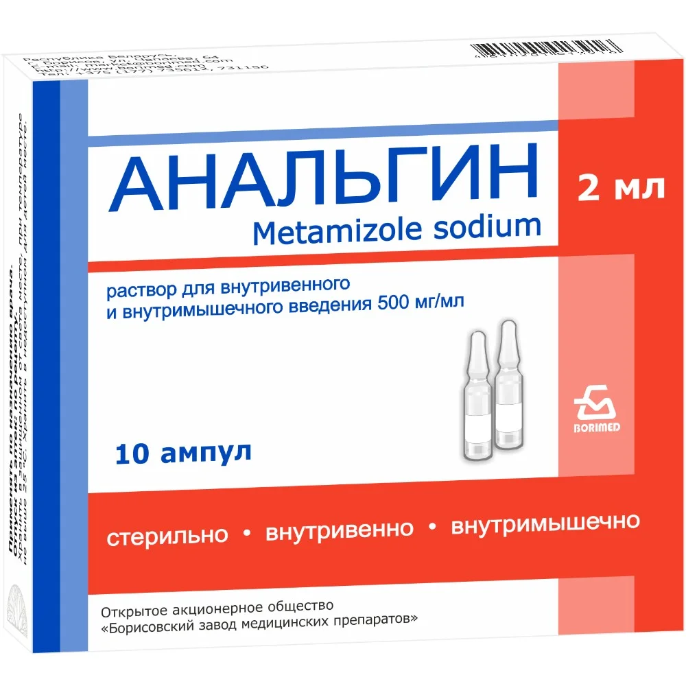 Анальгин р-р для инъекций в/в, в/м 500мг/мл 2мл ампулы №10
