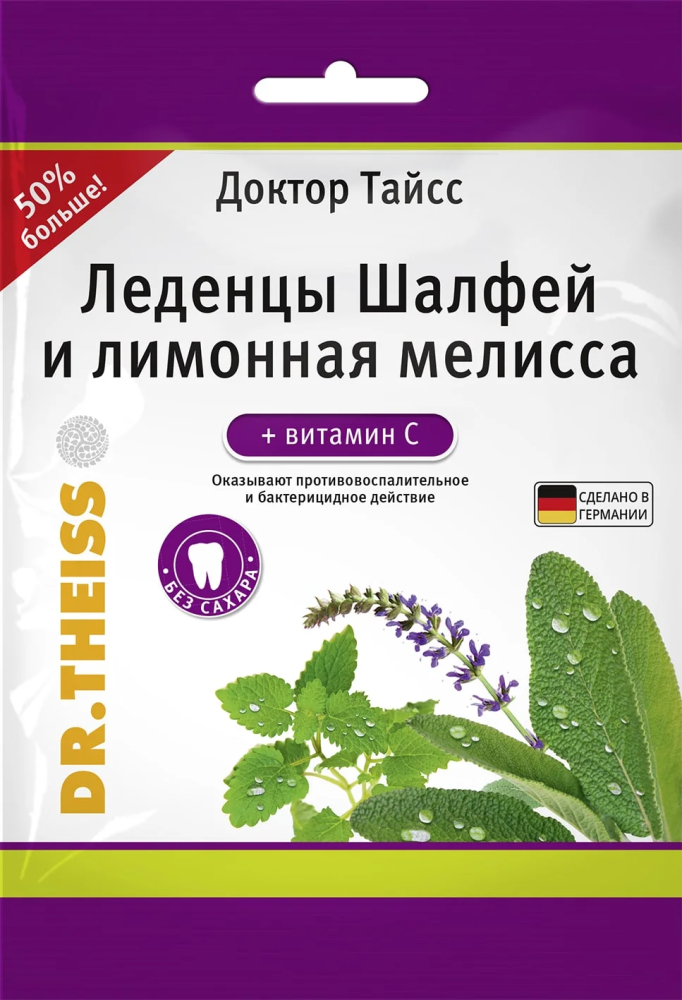 Доктор Тайсс БАД Леденцы со вкусом шалфея и лимонной мелиссы + витамин С без сахара 75г №1
