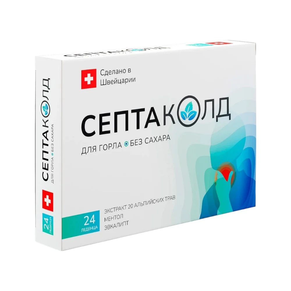 Септаколд для горла без сахара БАД леденцы упаковка №24