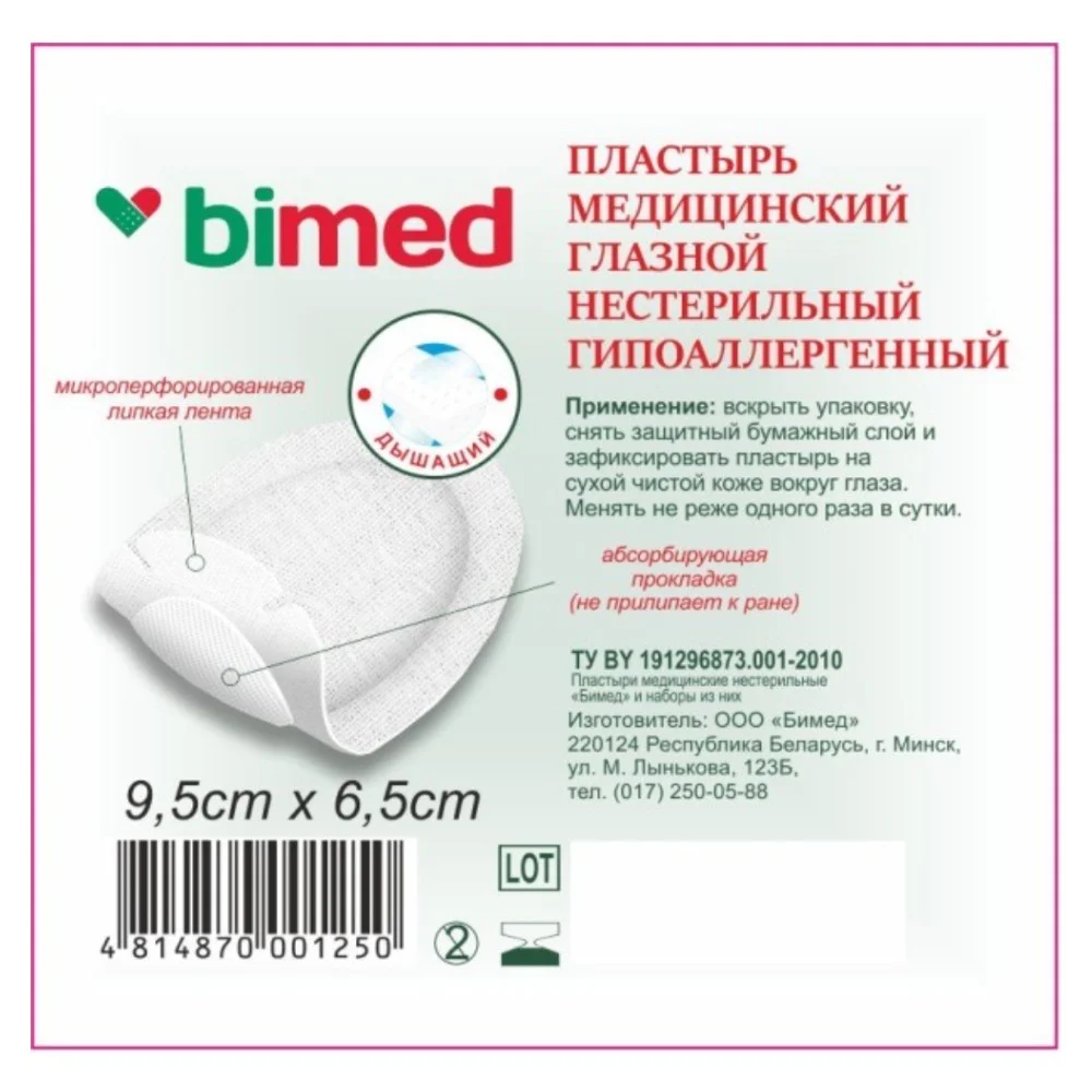 Пластырь "Бимед" медицинский глазной на нетканой основе гипоаллергенный 9,5см 6,5см №1