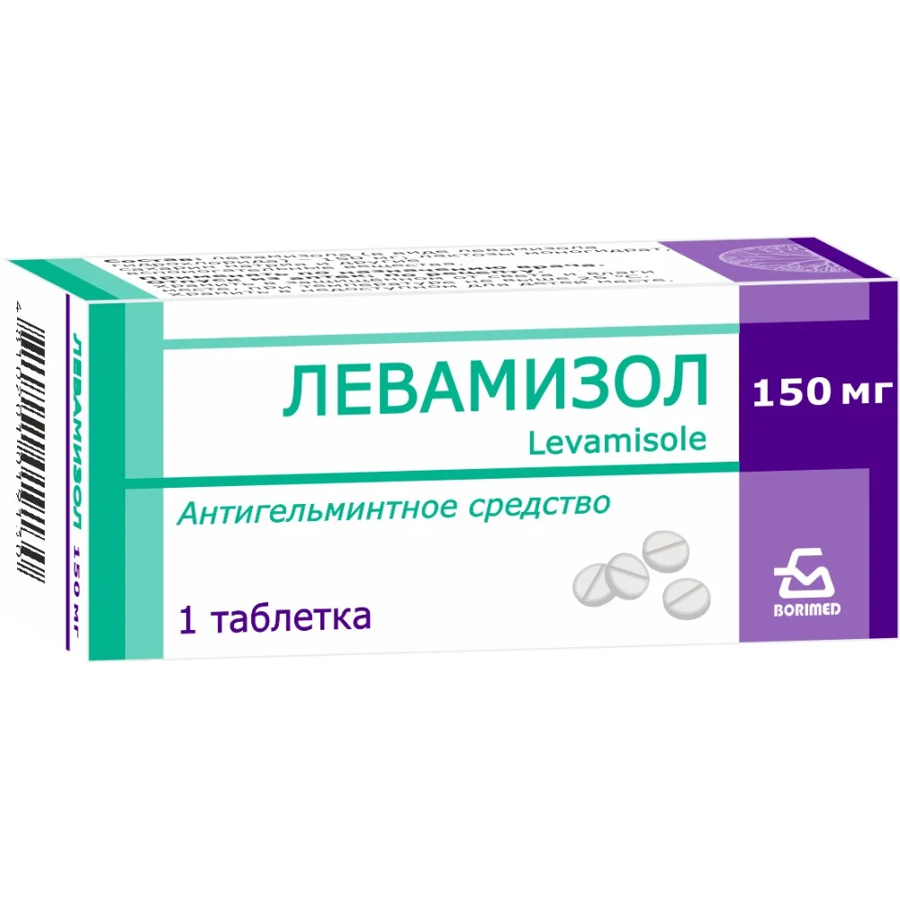 Левамизол таблетки 150мг упаковка №1