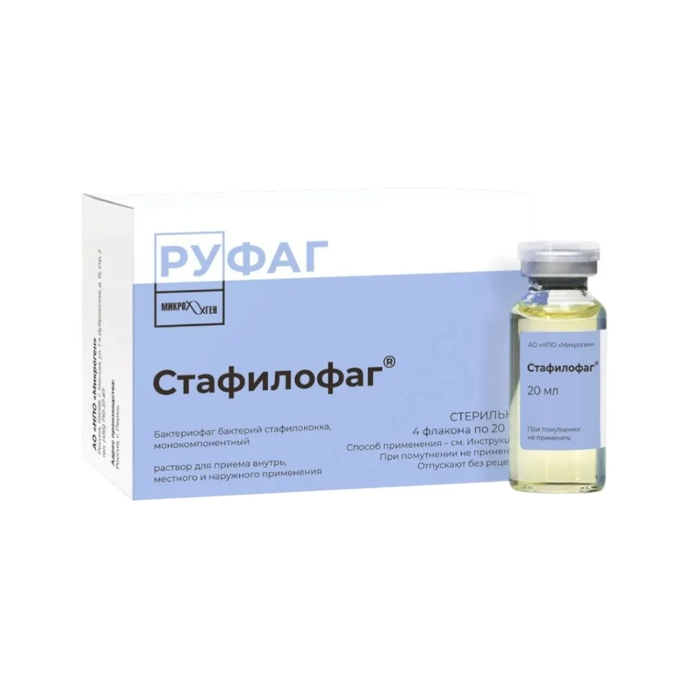 Стафилофаг р-р для приема внутрь, местного и наруж. прим. 20мл флакон №4