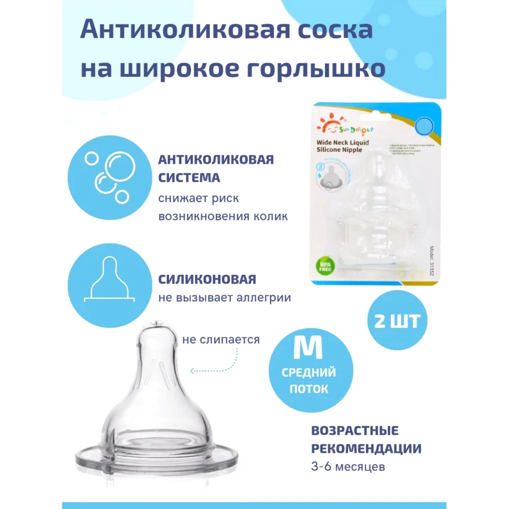 Соска силиконовая арт.31352 (M) №2