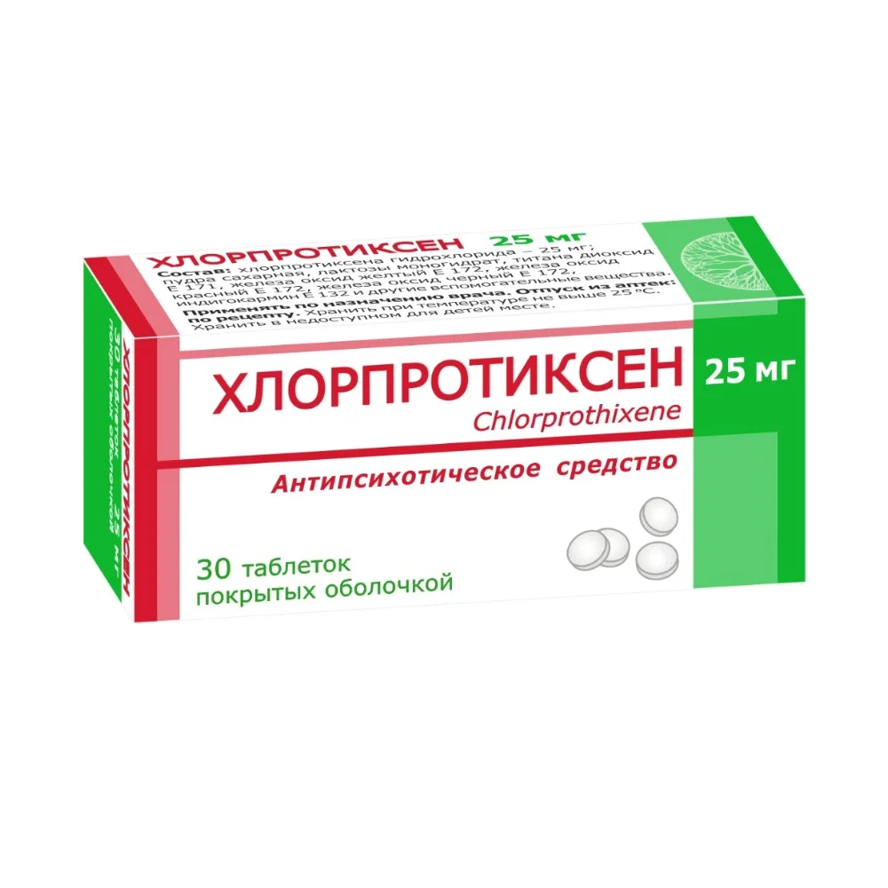 Хлорпротиксен таблетки п/о 25мг упаковка №30