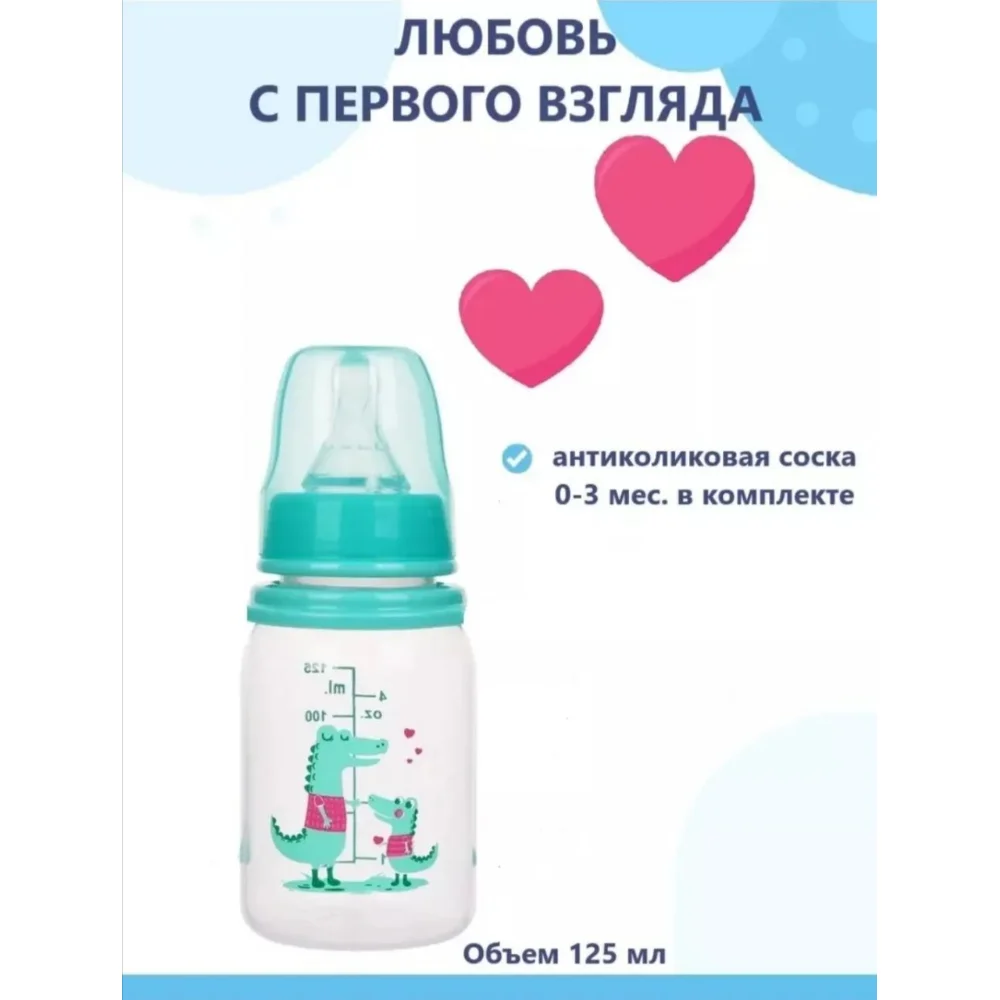 Бутылочка для кормления пластиковая арт.31655 125мл коробка №1