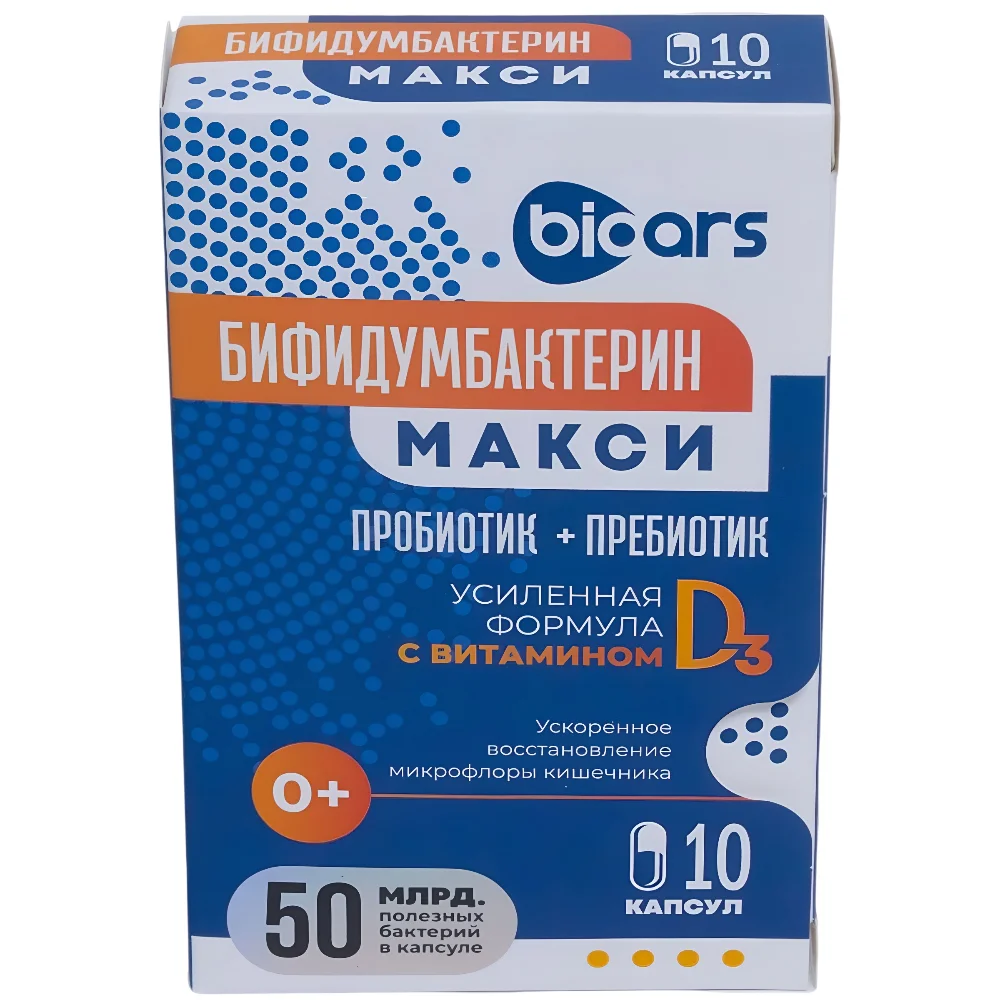 Бифидумбактерин Макси специализированный продукт диетического профилактического питания капсулы для детей с первых дней жизни и взрослых упаковка №10