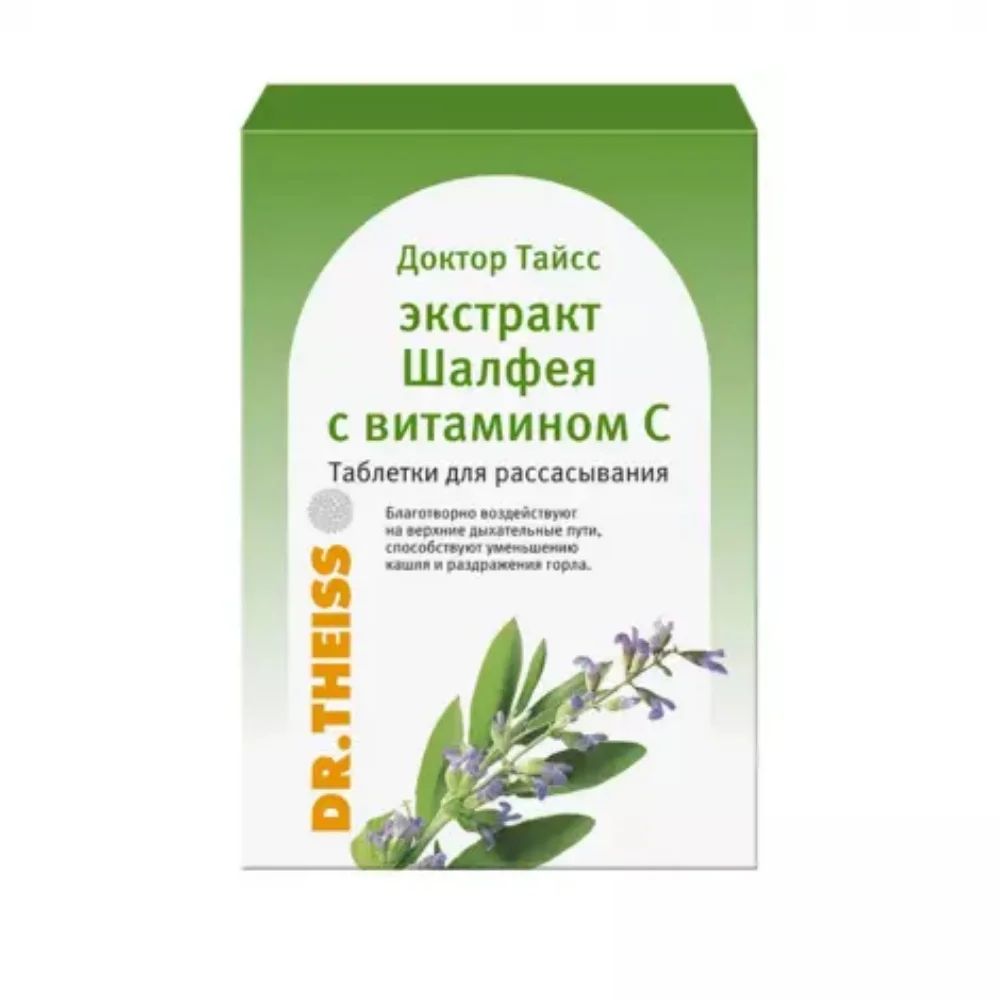 Доктор Тайсс БАД пастилки Шалфей с витамином С без сахара 2,5г упаковка №24