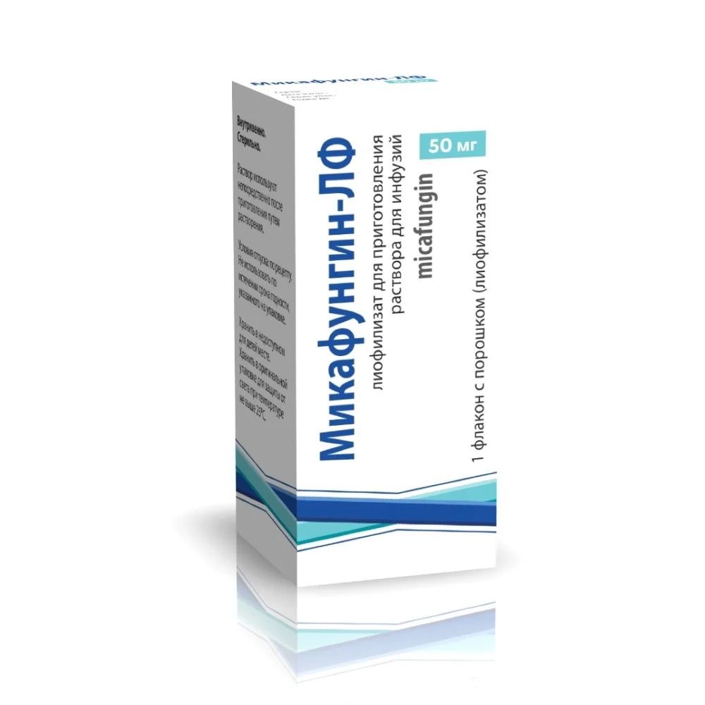 Микафунгин-ЛФ пор-к для инфузий лиоф. 50мг флакон №1