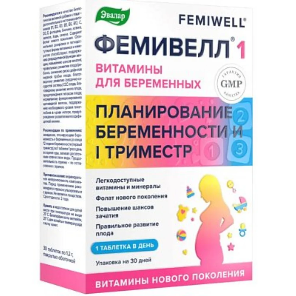 Витамины для беременных Фемивелл 1 БАД таблетки п/о 1,2г упаковка №30