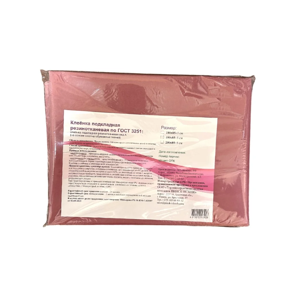 Клеенка подкладная резинотканевая вид А (на основе х/б тканей) 100см 85см №1